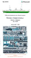 1/350 Линкор _Севастополь_ _Звезда_ _Микродизайн_ 350216_