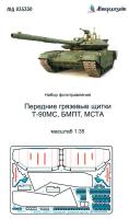 1/35 Передние грязевые щитки Т-90МС/БМПТ/МСТА _Микродизайн_ 035330_