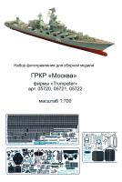 1/700 Ракетный крейсер класса _Слава_ пр_1164 _Микродизайн_ 700202_