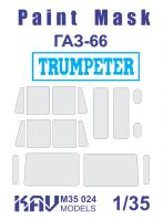 1/35 Окрасочная маска на остекление ГаЗ-66 _Trumpeter_ Основная _KAV_ 35024_