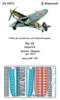 1/48 Як-1Б Закрылки _Микродизайн_ 048223_