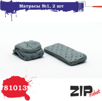 1/35 Матрасы _1 _ZIPmaket_ 81013_
