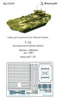 1/35 ТБМПТ Т-15 Противокумулятивные решётки _Звезда_ _Микродизайн_ 035320_