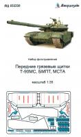 1/35 Передние грязевые щитки Т-90МС/БМПТ/МСТА (Микродизайн, 035330)