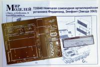1/35 Немецкая самоходная артиллерийская установка Фердинанд_ Элефант _Звезда 3563_ _T35040_