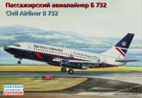 1/144 Пассажирский самолет Б 732 _ВЭ_ 14469_