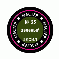 Краска _35 Зеленый _МАКР-35_