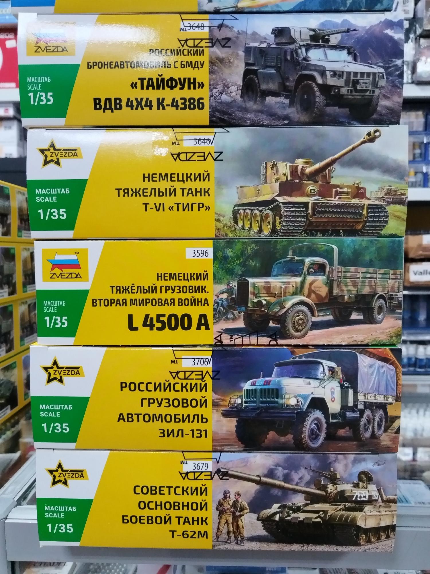 Пополнение ассортимента и поступление новинок от Звезды Пополнение ассортимента и поступление новинок от Звезды