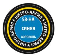 58-НА