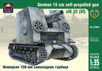 1/35 Немецкая 150-мм самоходная гаубица (ARKmodels, 35005)