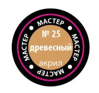 Краска _25 Древесный _МАКР-25_