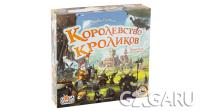 Настольная игра Королевство Кроликов (GaGa, GG131)