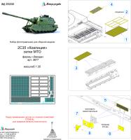 1/35 2С35 Коалиция сетки _Звезда_ _Микродизайн_ 035350_