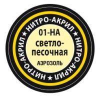 01-НА
