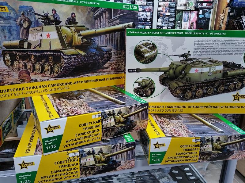 Поступление сборных моделей Звезда