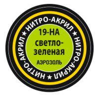 19-НА