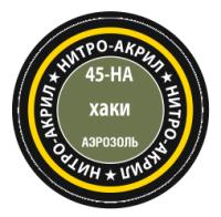 45-НА