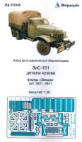 1/35 ЗиС-151 отделка кузова _Звезда_ _Микродизайн_ 035348_