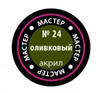 Краска №24 Оливковый (МАКР-24)