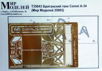 1/35 Британский танк A-34 _T35043_