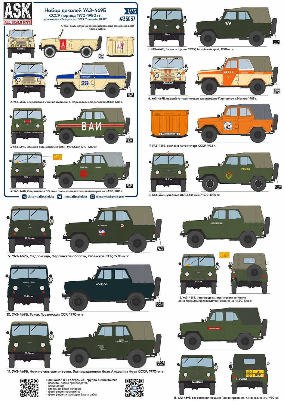 1/35 Набор декалей УАЗ-469Б. СССР период 1970-1980 гг. (Звезда, арт.3629)  (ASK, 35037)