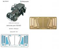 1/35 Капот для ГАЗ-М1, Звезда (Микродизайн, 035255)