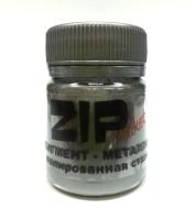 Пигмент ZIPmaket Металлик полированная сталь_ 15гр_ _12031_