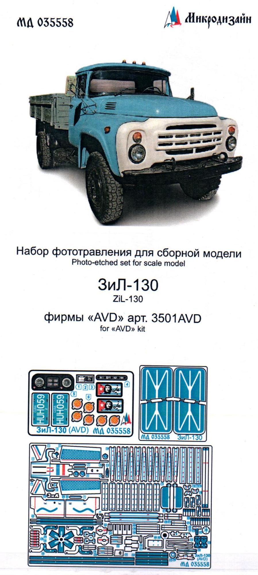 1/35 ЗиЛ-130 цветные приборные доски (AVD, арт.3501AVD) (Микродизайн,  035558) - МурманХобби