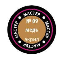 Краска _09 Медь _МАКР-09_