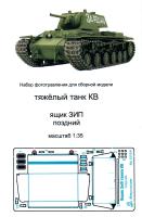 1/35 Ящик ЗИП для танка КВ_ поздний _Микродизайн_ 035259_
