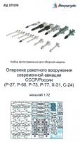 1/72 Оперение ракетного вооружения современной авиации СССР/России _Микродизайн_ 072229_