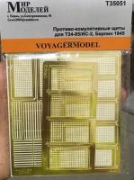 1/35 Противо-комулятивные щиты для Т34-85/ИС-2_ Берлин 1945 _МирМоделей_ T35051_