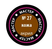 Краска _27 Кожа _МАКР-27_