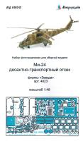 1/48 Ми-24 десантно-транспортный отсек _Звезда_ арт_ 4823_ _Микродизайн_ 048242_