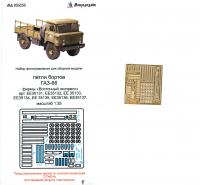 1/35 Петли бортов ГАЗ-66 (Восточный экспресс) (Микродизайн, 035235)