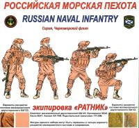 1/35 Фигуры Российская морская пехота _Сирия_ Черноморский флот_ _AVART_ 35101_