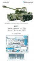 1/35 ИС-2 (Звезда арт. 3524, Tamiya арт. 35289) (Микродизайн, 035301)