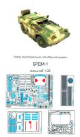 1/35 БРДМ-1 _Trumpeter_ Восточный Экспресс_ _Микродизайн_ 035286_