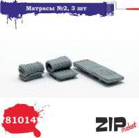 1/35 Матрасы _2 _ZIPmaket_ 81014_