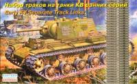 1/35 Набор раздельных траков для танков КВ ранних серий _35107_