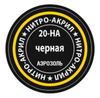 20-НА