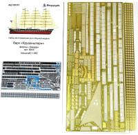 1/200 Барк Крузенштерн _Звезда_ _Микродизайн_ 200201_