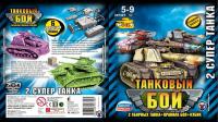 Танковый бой _2 _2 сборных танка_ правила боя_ кубик_ _Технолог_ 00749_2_