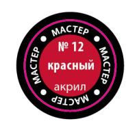 Краска _12 Красный _МАКР-12_