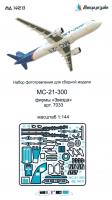 1/144 МС-21-300 (Звезда, 7033) (Микродизайн, 144213)