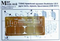 1/35 Армейский грузовик Studebaker US 6 _дуги тента_ зеркала_ брызговики_ _ICM_ _T35042_