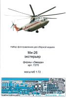 1/72 Ми-26 экстерьер _Звезда_ _Микродизайн_ 072260_