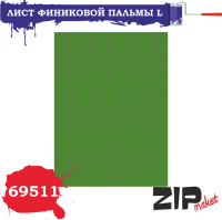 Лист финиковой пальмы L _ZIPmaket_ 69511_