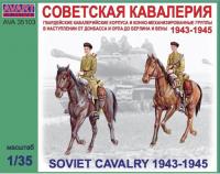 1/35 Фигуры, Советская кавалерия 1943-1945 (AVART, 35103)