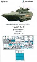 1/35 ТБМПТ Т-15 Основной набор (Звезда) (Микродизайн, 035322)
